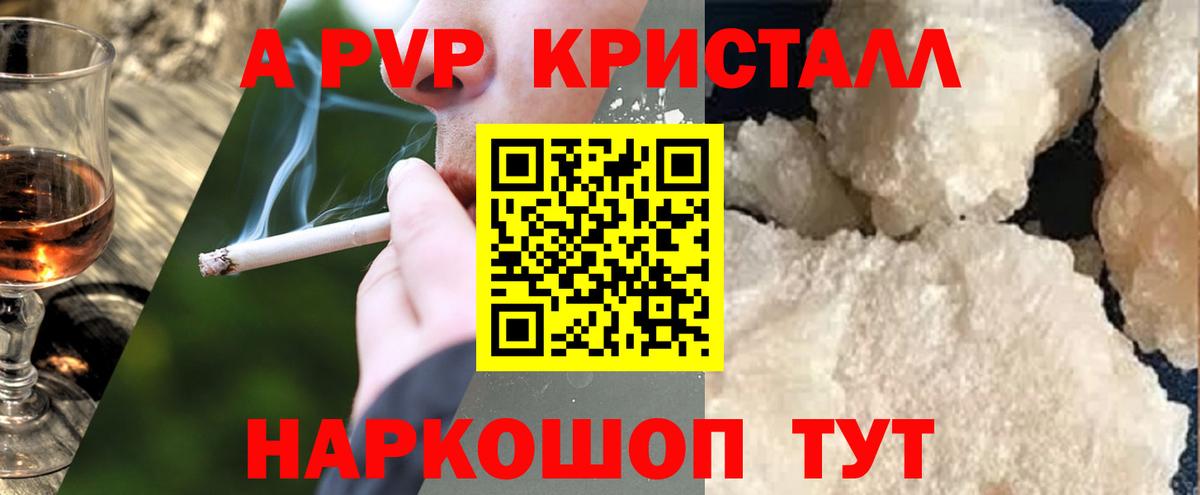 А ПВП СК  APVP Соль  A-PVP  A PVP Crystall  Вход с VPN  Кыштым 