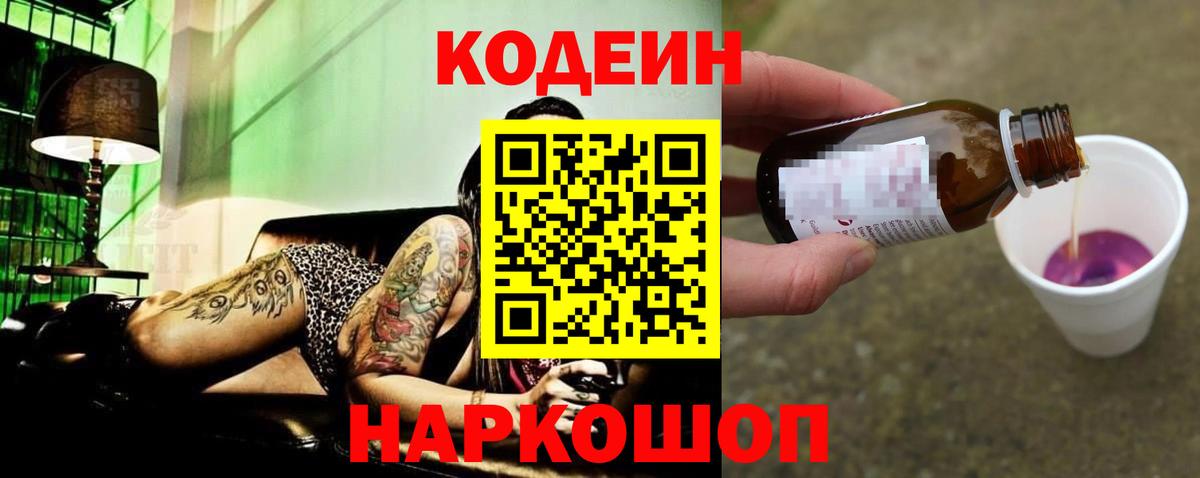 Кыштым  Codein Purple Drank  Вход с VPN 