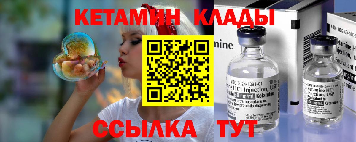 Кыштым  КЕТАМИН VHQ  Кетамин VHQ  Вход с VPN 