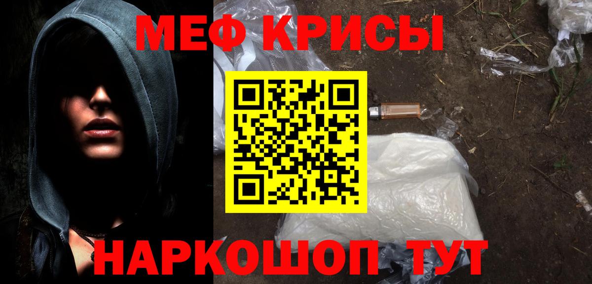 МЕФ мука  МЕФ VHQ  МЯУ-МЯУ  Мефедрон  Кыштым  Вход с VPN 