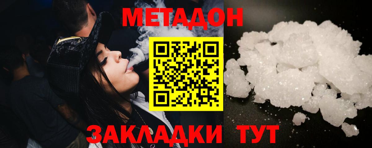 МЕТАДОН VHQ  Вход с VPN  Кыштым  МЕТАДОН мёд 