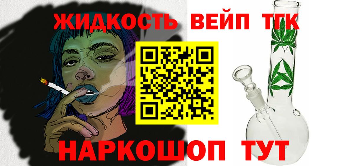 Дистиллят ТГК вейп  Вход с VPN  Кыштым 